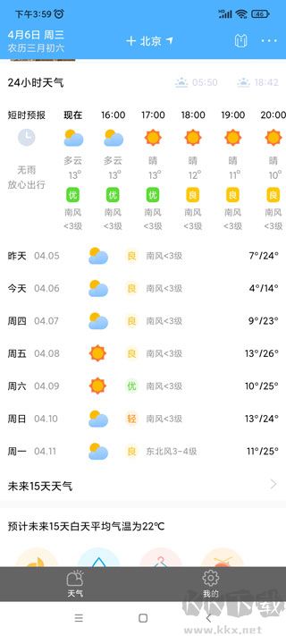 清新天气预报
