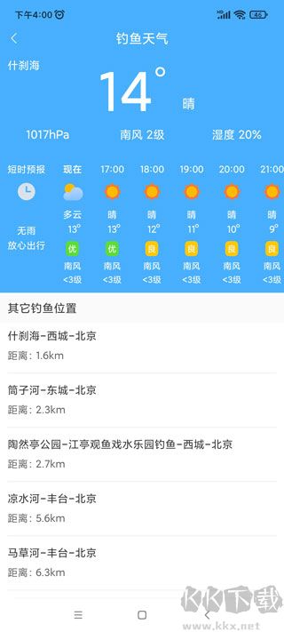清新天气预报