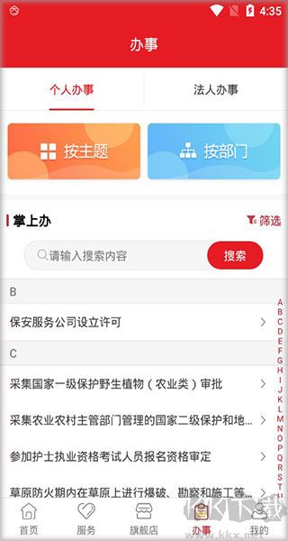 甘快办