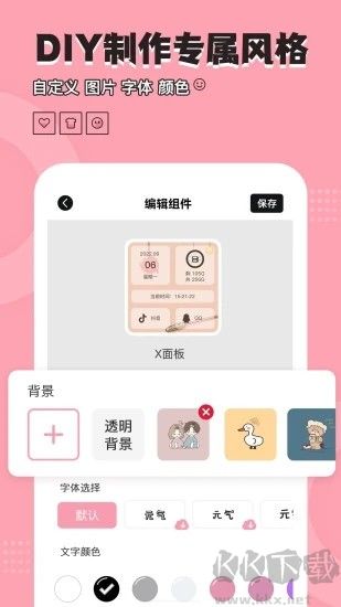 元气小组件