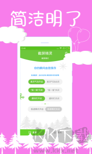 截屏精灵