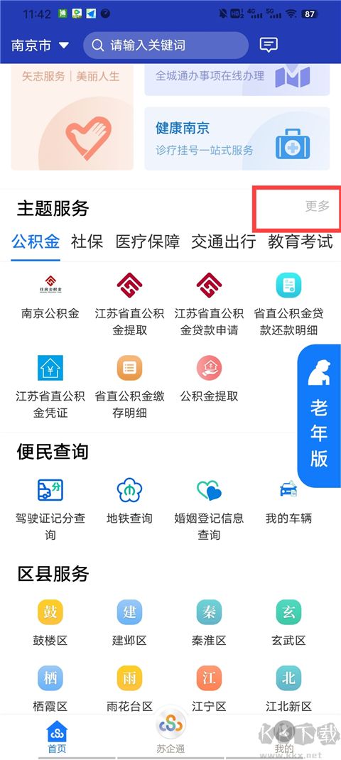 苏服办
