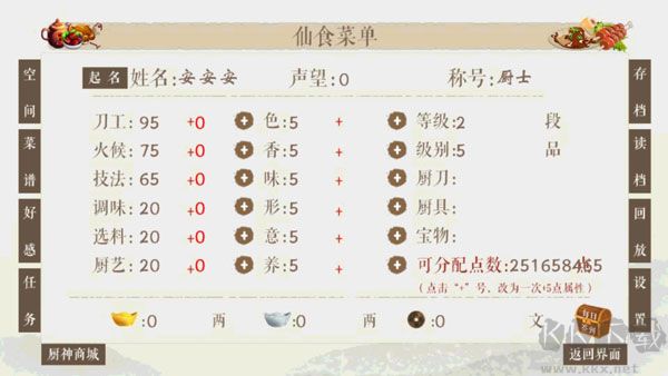 仙者食为道