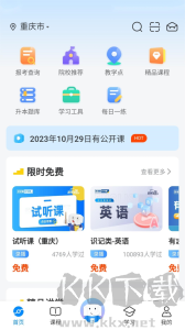 好老师升学帮