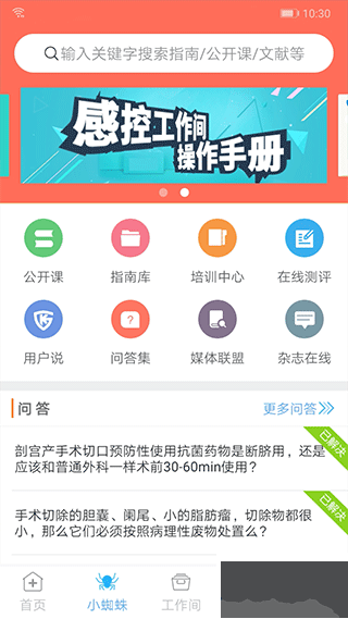 感控工作间