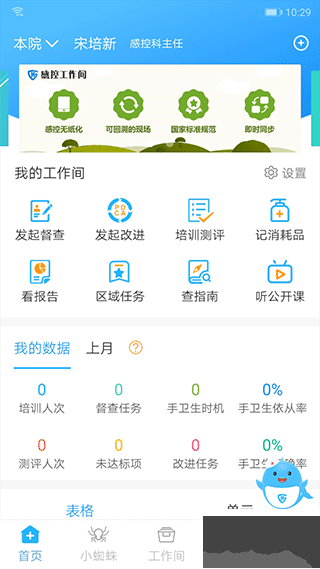 感控工作间