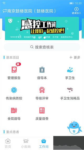 感控工作间