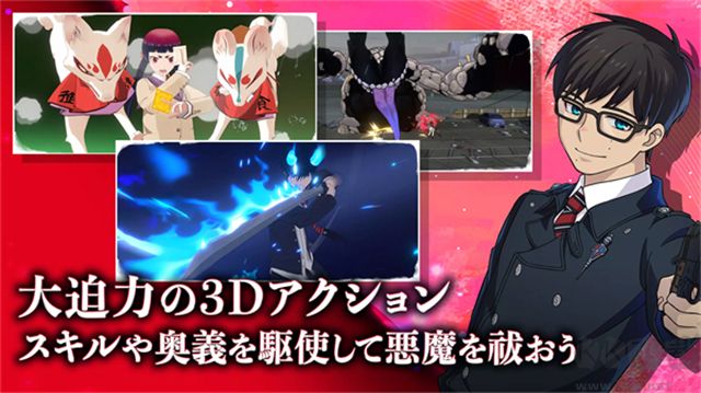 青之驱魔师外传