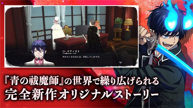 青之驱魔师外传