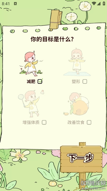 减脂食谱