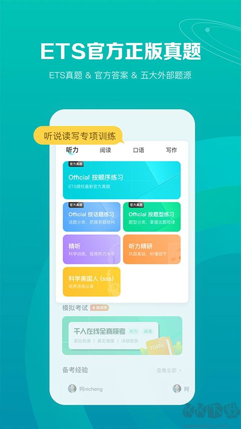 托福考满分
