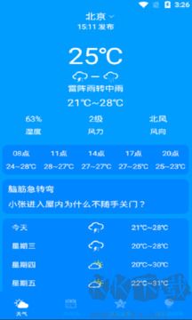 天气实时预报