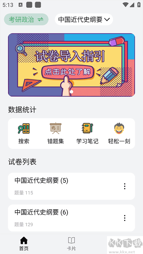 万题斩