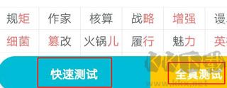 普通话测试
