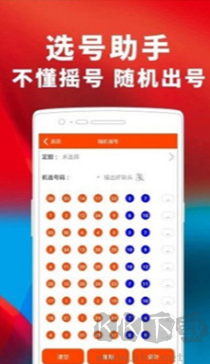 图表助手彩票最新版
