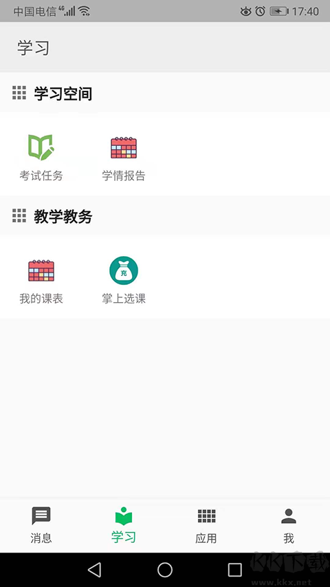 职教云
