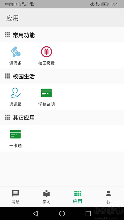 职教云