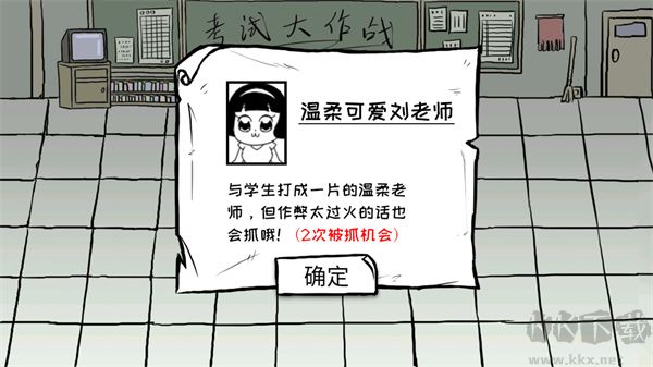 考试大作战