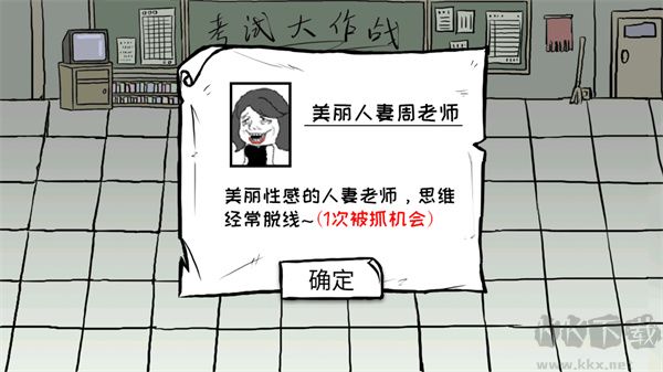 考试大作战