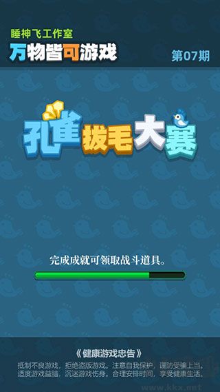 孔雀拔毛大赛