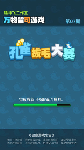孔雀拔毛大赛