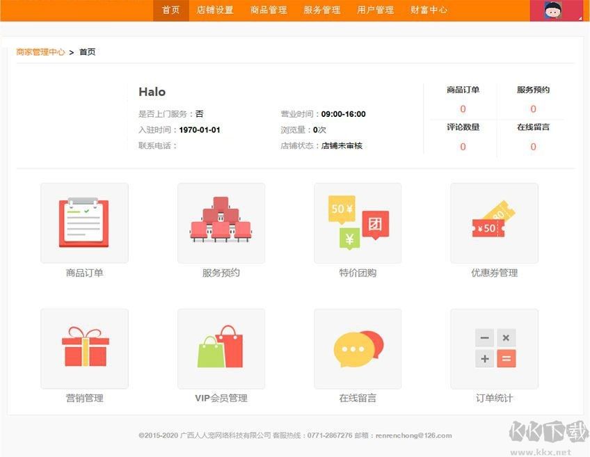 人人宠云店管理系