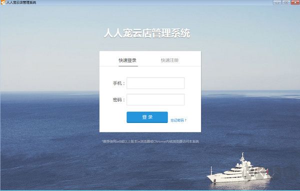 人人宠云店管理系
