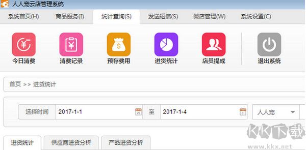 人人宠云店管理系