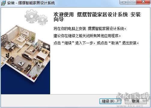 摆摆智能家居设计系统