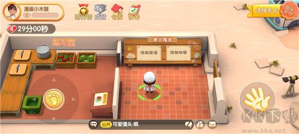 速速料理王