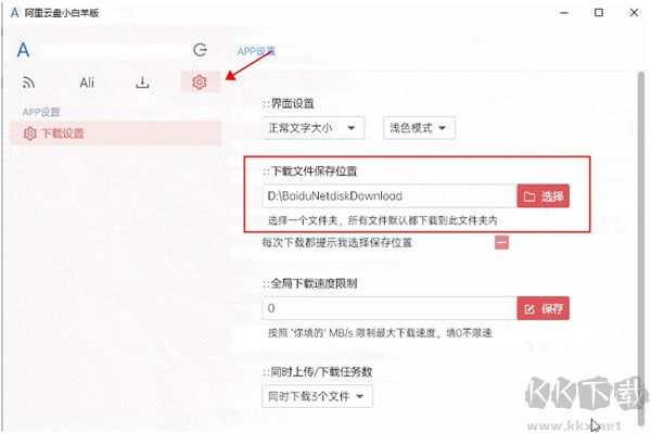 阿里云盘