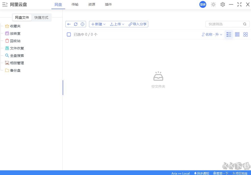 阿里云盘