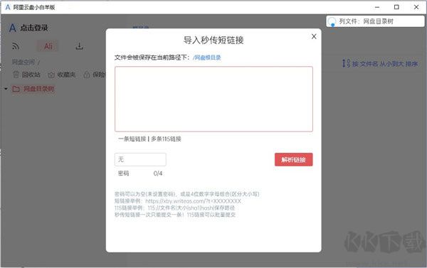 阿里云盘
