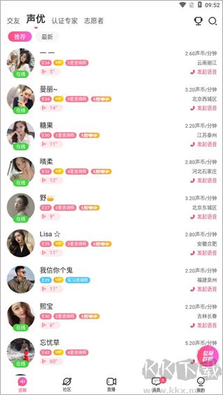 考米语音交友