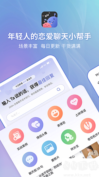 恋小帮