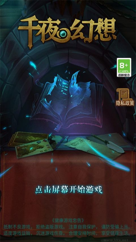 千夜幻想
