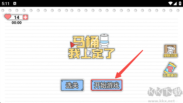 马桶我上定了