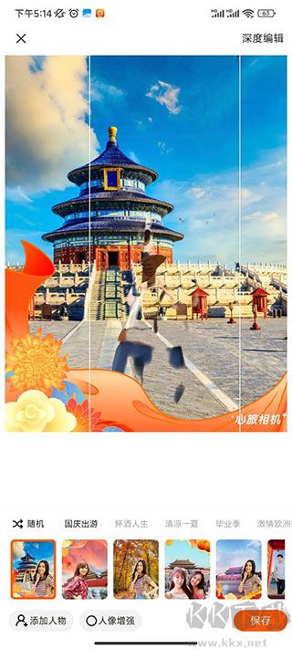 心旅相机