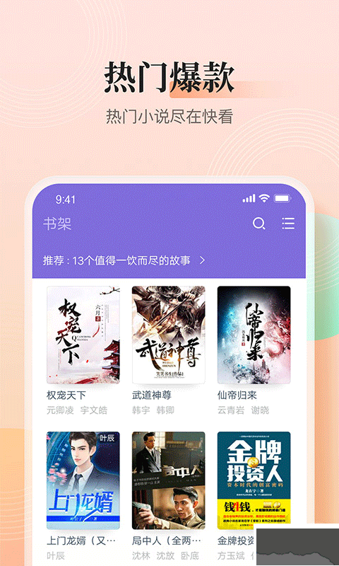 点众快看小说