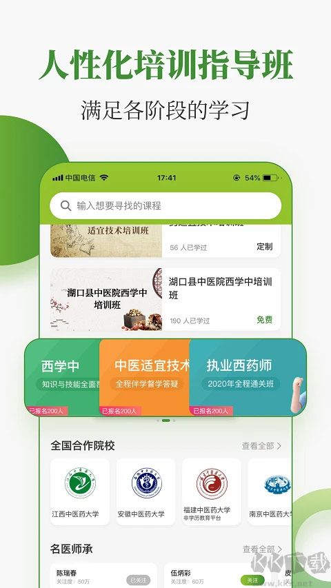 中医药在线