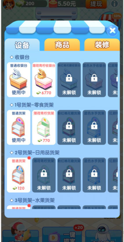 文远科技天天超市