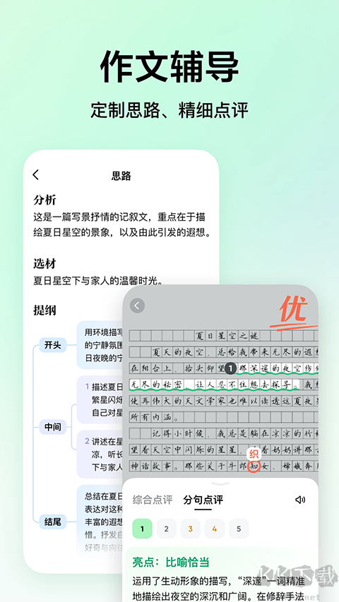 豆包爱学