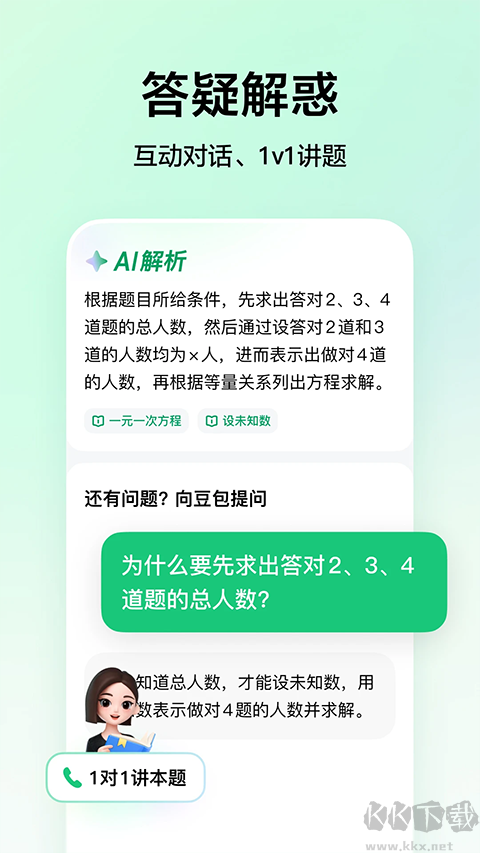豆包爱学