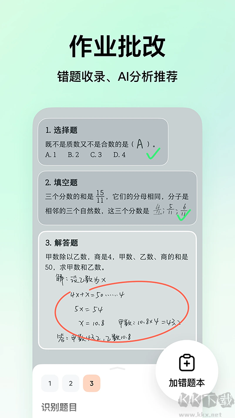 豆包爱学