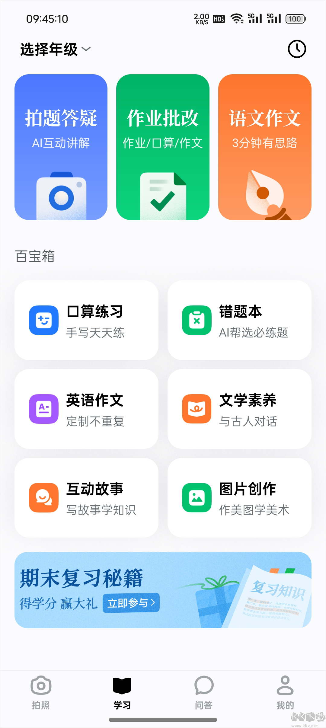 豆包爱学
