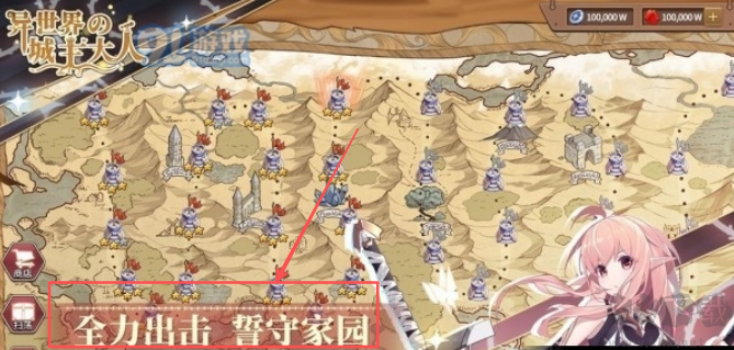 异世界的城主大人