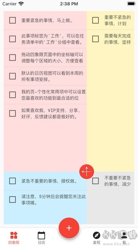 朝夕清单app