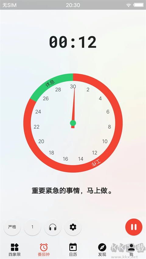 朝夕清单app