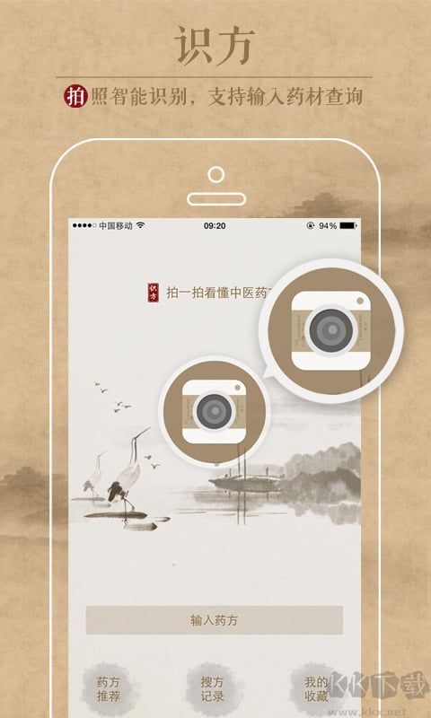 中医识方