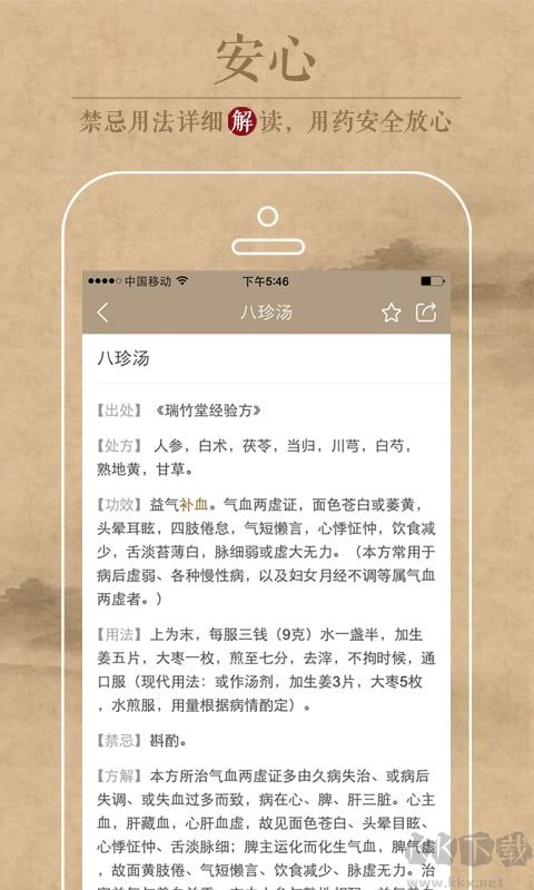 中医识方